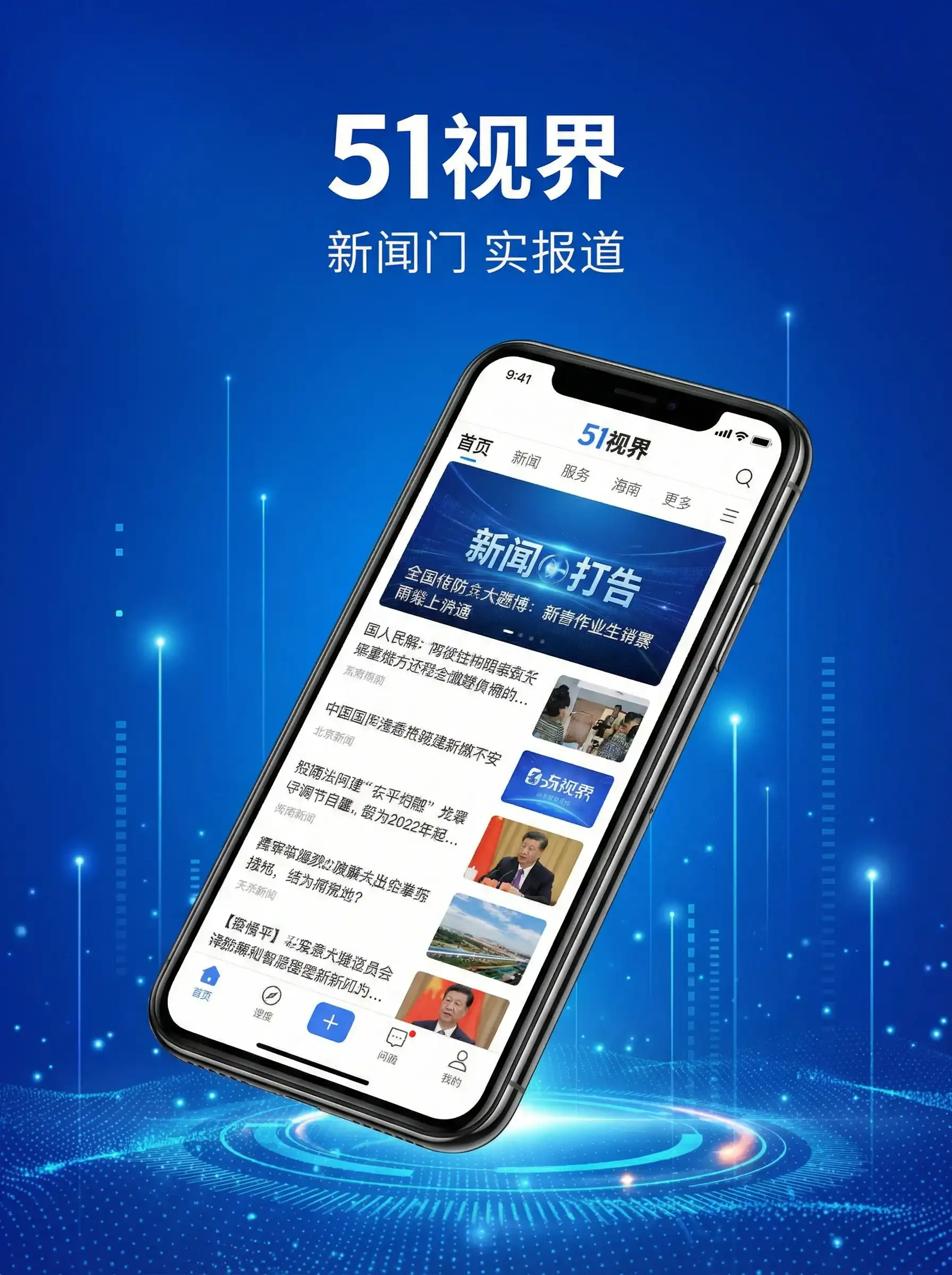 51视界APP手机客户端展示 - 厄夜三十下载 移动端